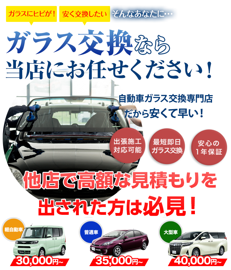 愛車工房 愛媛県全域対応のガラス修理専門店